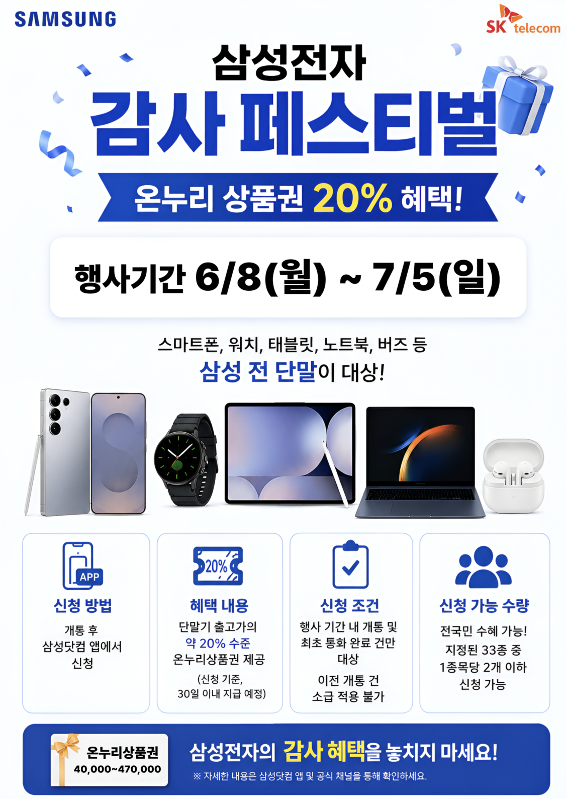 ❤️ 삼성 감사 페스티벌 ❤️