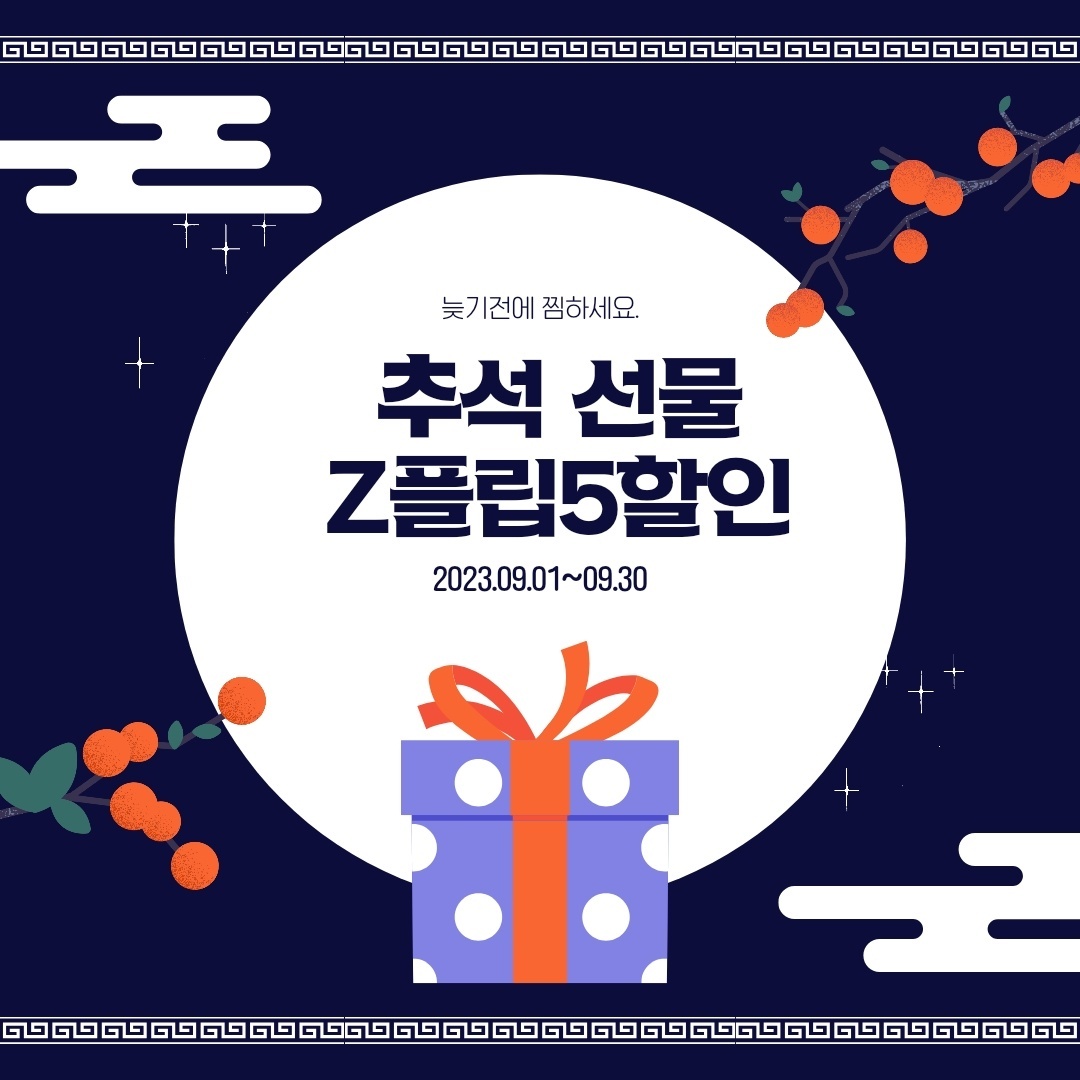 추석맞이 행사 진행합니다