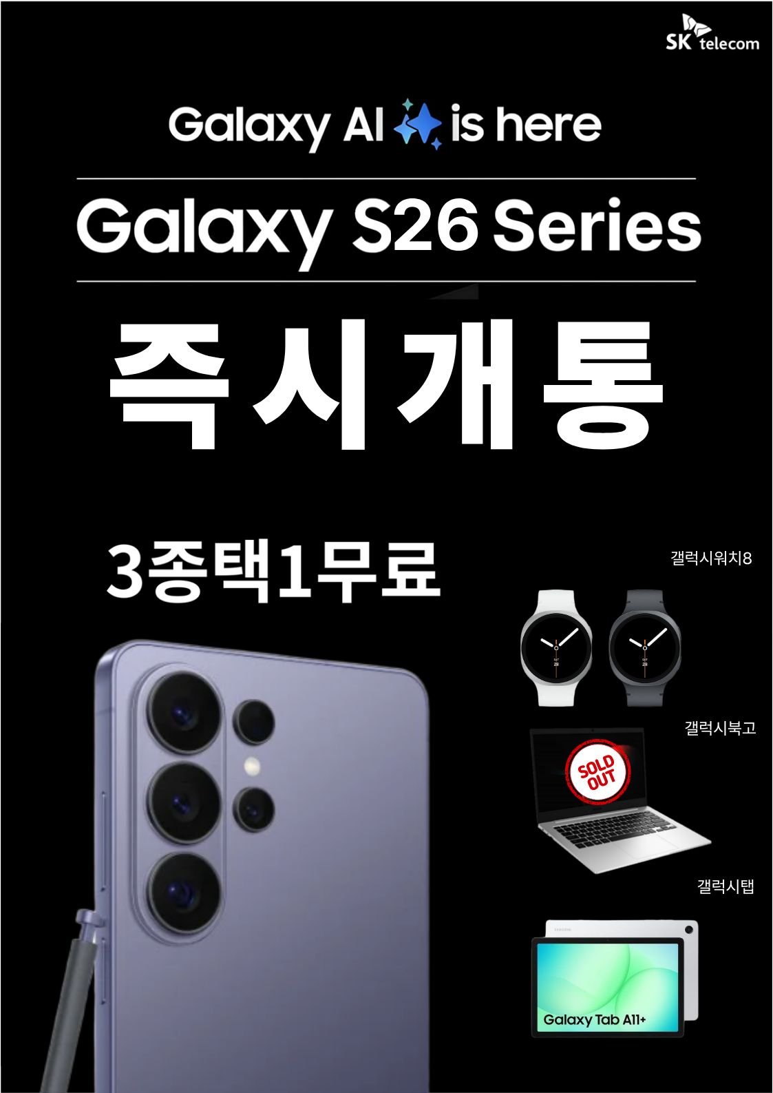 ■ 갤럭시S26 즉시개통 ■