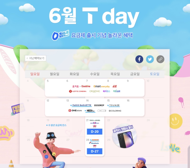 6월 T-DAY