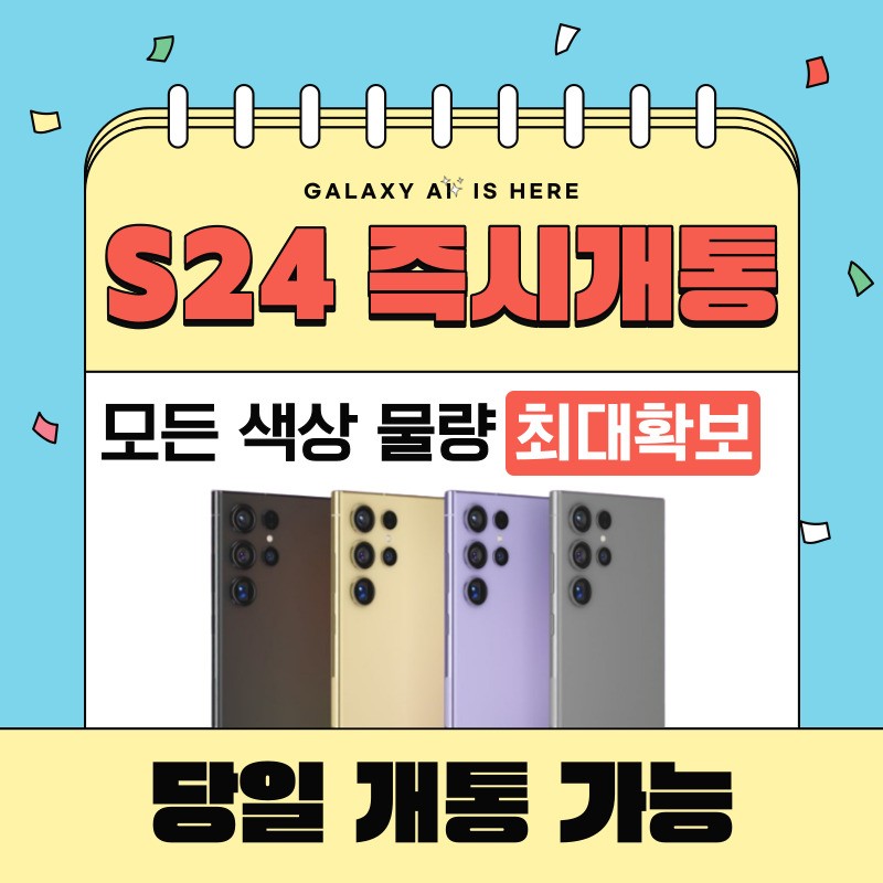 내 손안의 AI 갤럭시S24 즉시개통!!