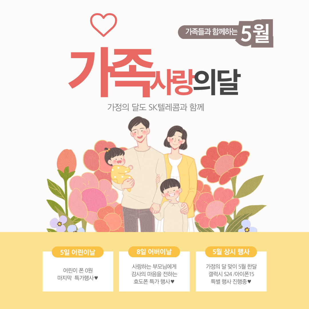 5월 가정의 달 혜택 안내♥