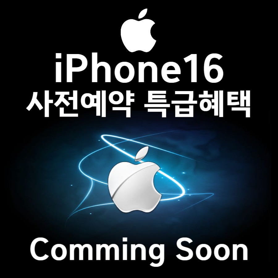 아이폰16이 온다 !