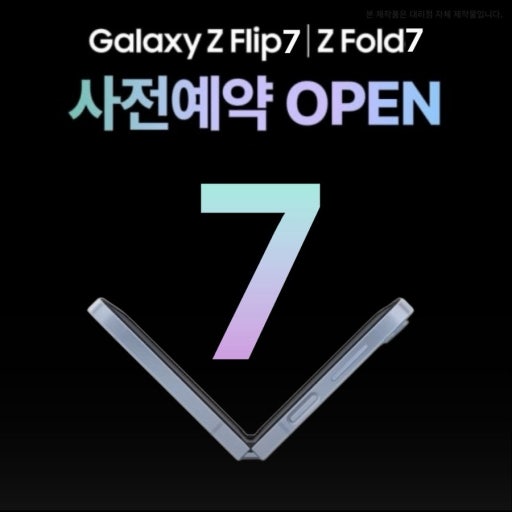 ♡갤럭시 폴더블 7 사전예약 ♡