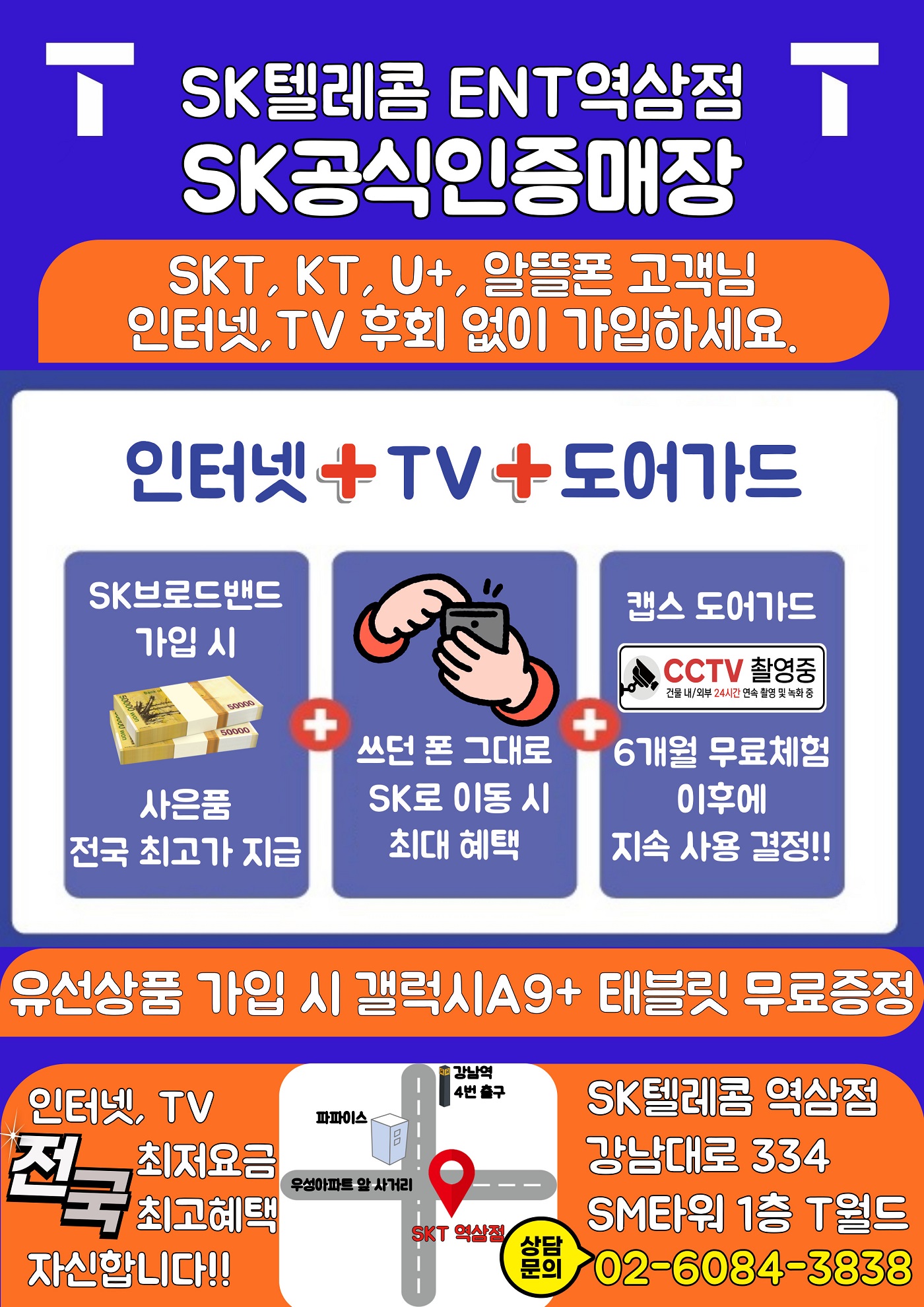 인터넷,TV 가입하시고 최대혜택 받아가세요