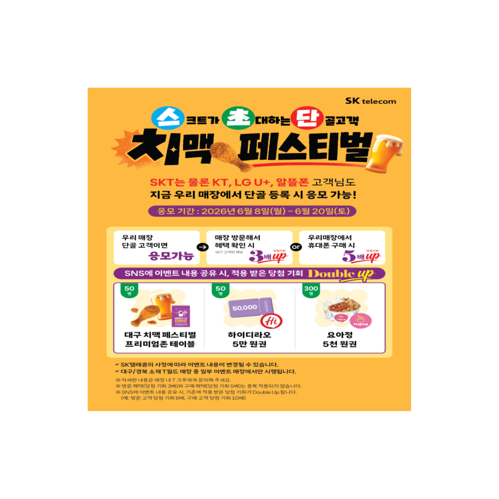대구 치맥페스티벌