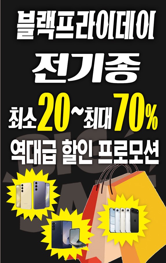 25년 11월 중저가폰 행사 안내