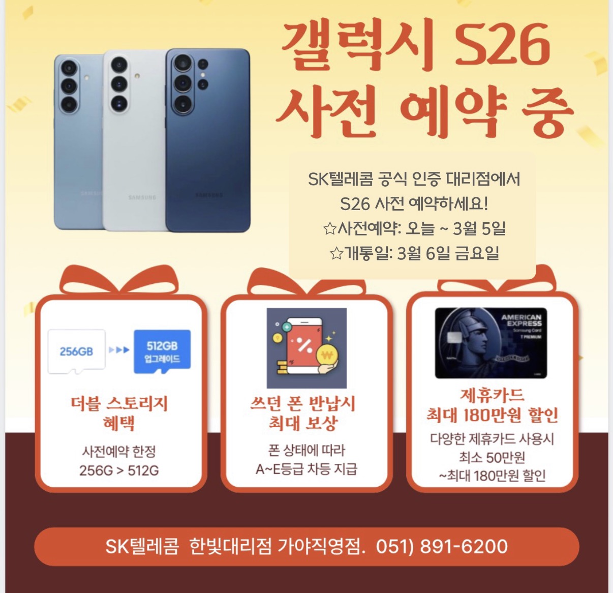 ☆ 갤럭시 S26 사전예약 중 ☆
