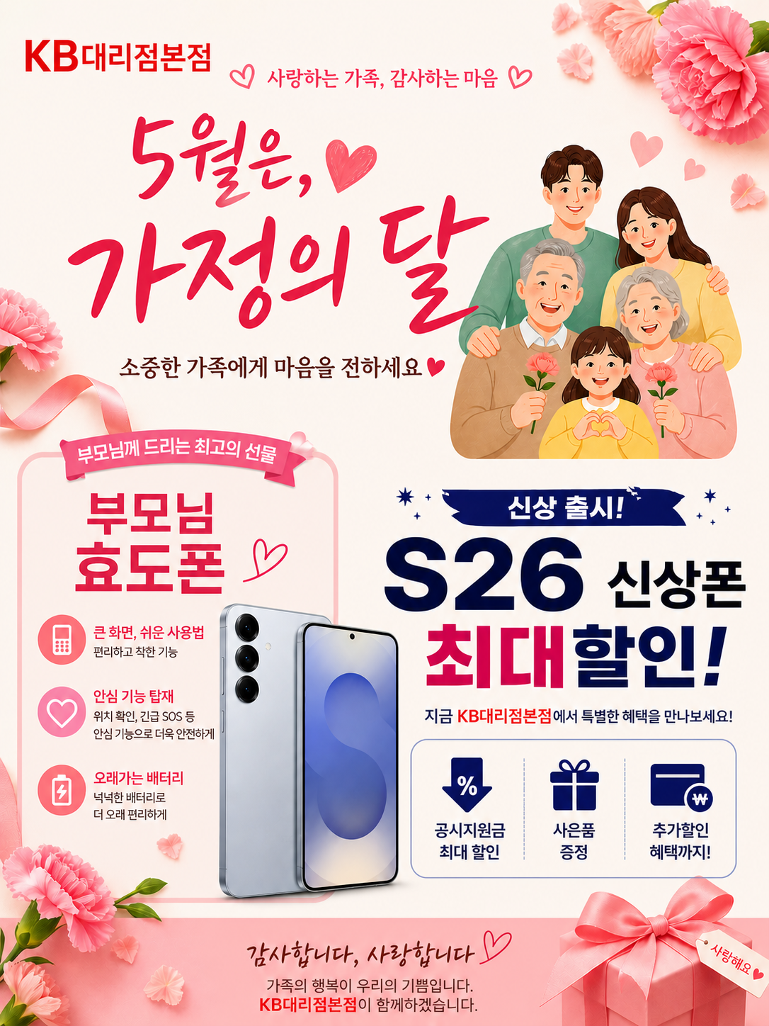 ♧5월 가정의달 특별혜택♧