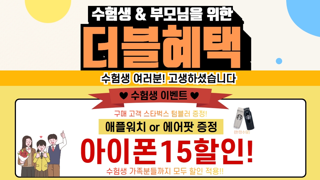 수험생 여러분 수고하셨습니다~