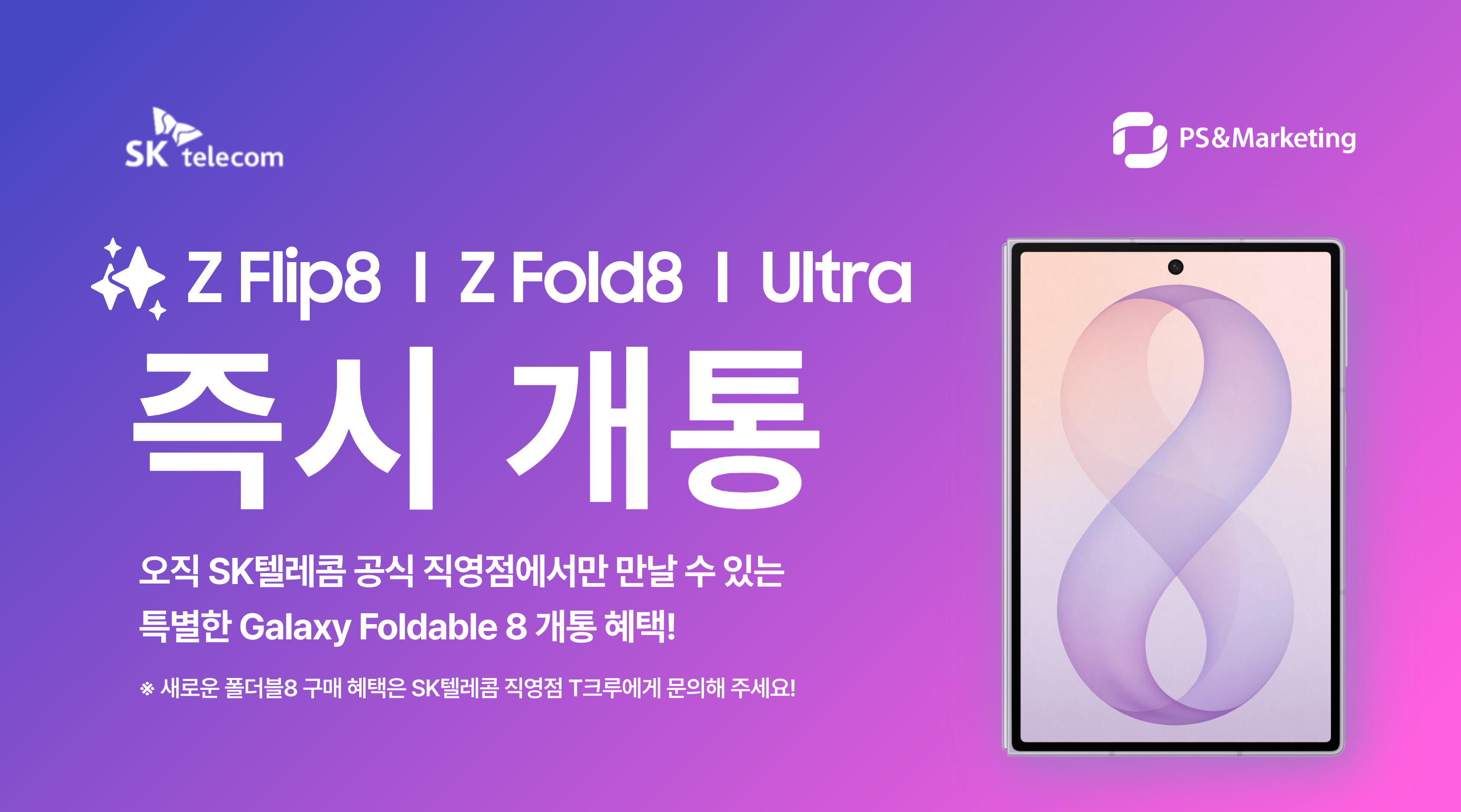 갤럭시 폴더블8 즉시개통