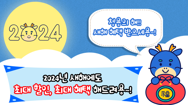 신년 이벤트~!!