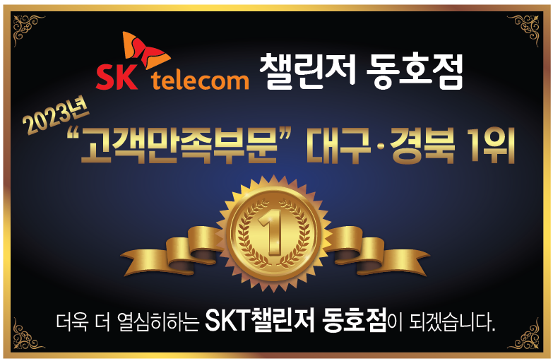 2023년 고객만족부문 대구/경북 1위