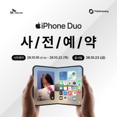 아이폰18DUO 사전예약 진행중