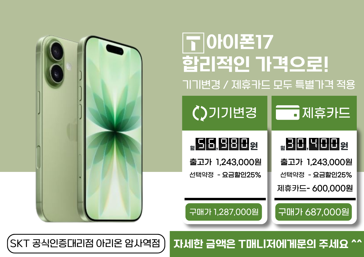 아이폰17 특가 안내