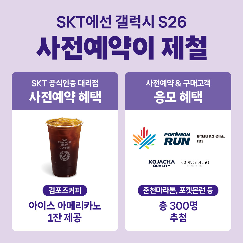 갤럭시S26 사전예약