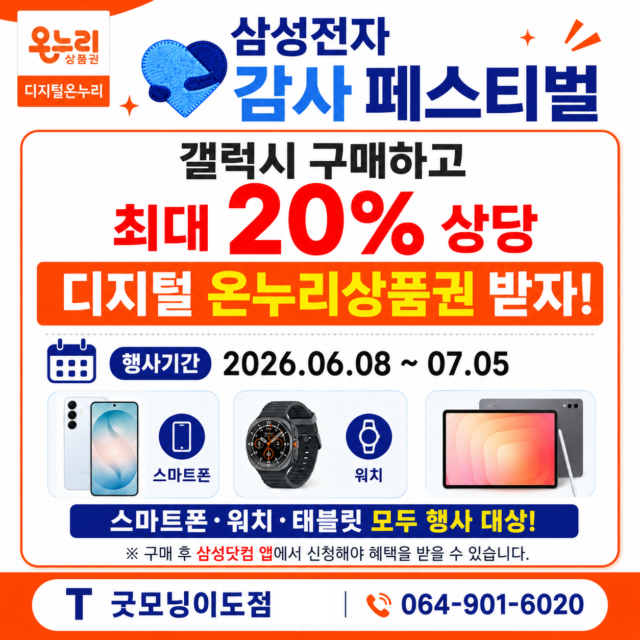 갤럭시 S26 구매하고 33만7천원 온누리상품권 받자!