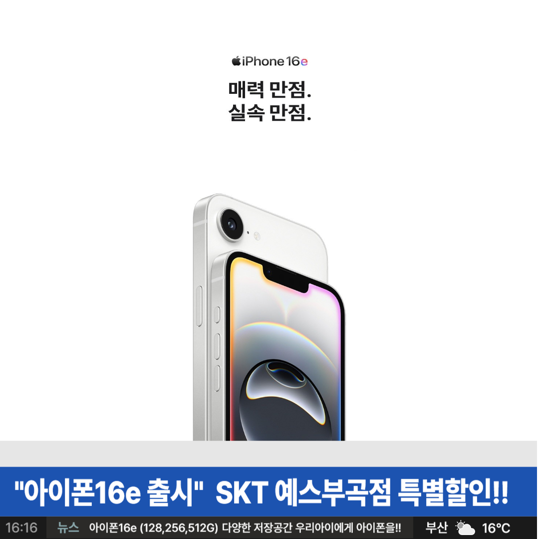 아이폰16e 출시!