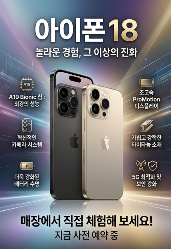 아이폰18 출시 직원가 최대할인