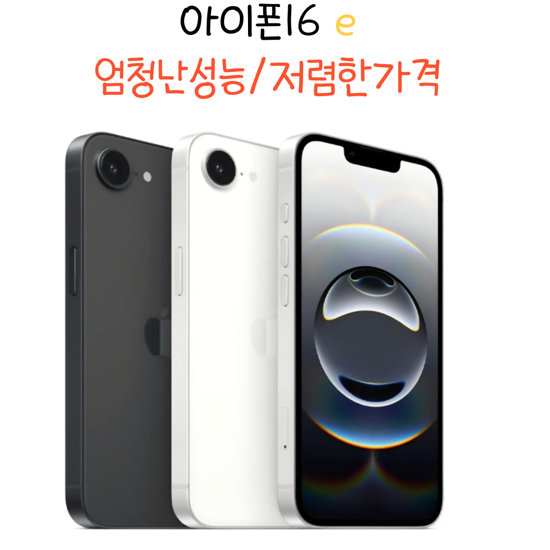 아이폰16e출시했어요