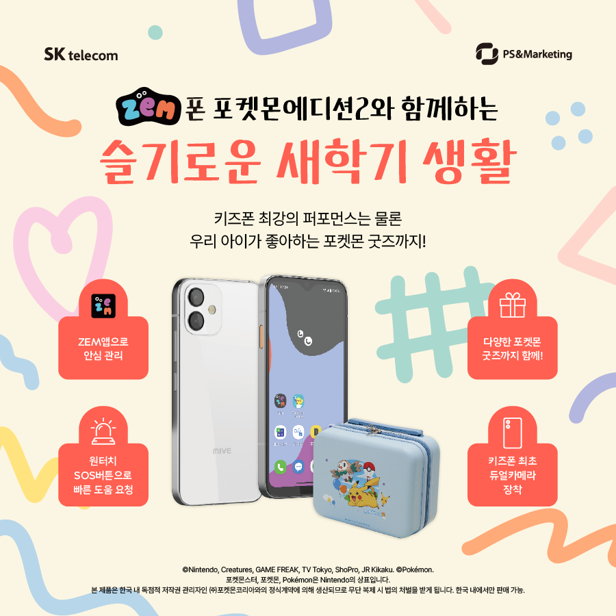 키즈폰 포켓몬2