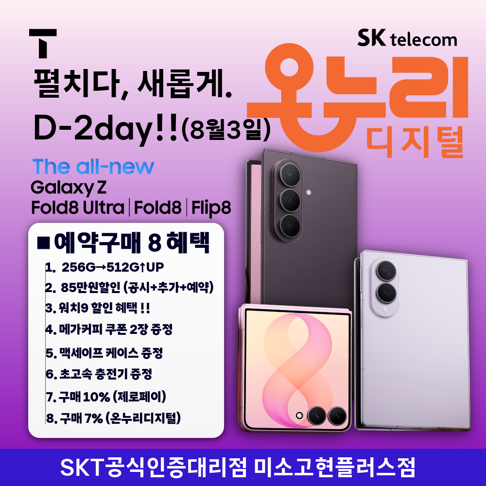 ⭐️폴더블8 사전예약 D-2day!!(8월3일) ⭐️