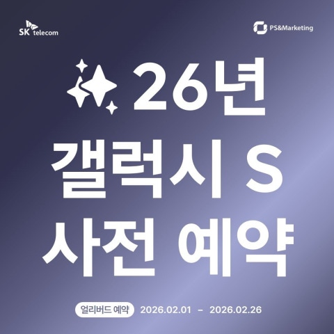 갤럭시S26 사전예약 오픈
