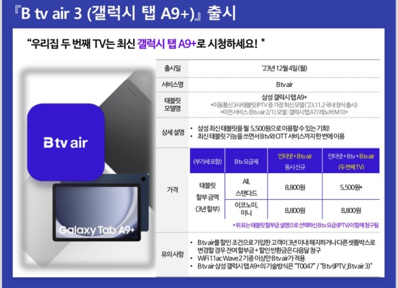 btv 에어3 출시