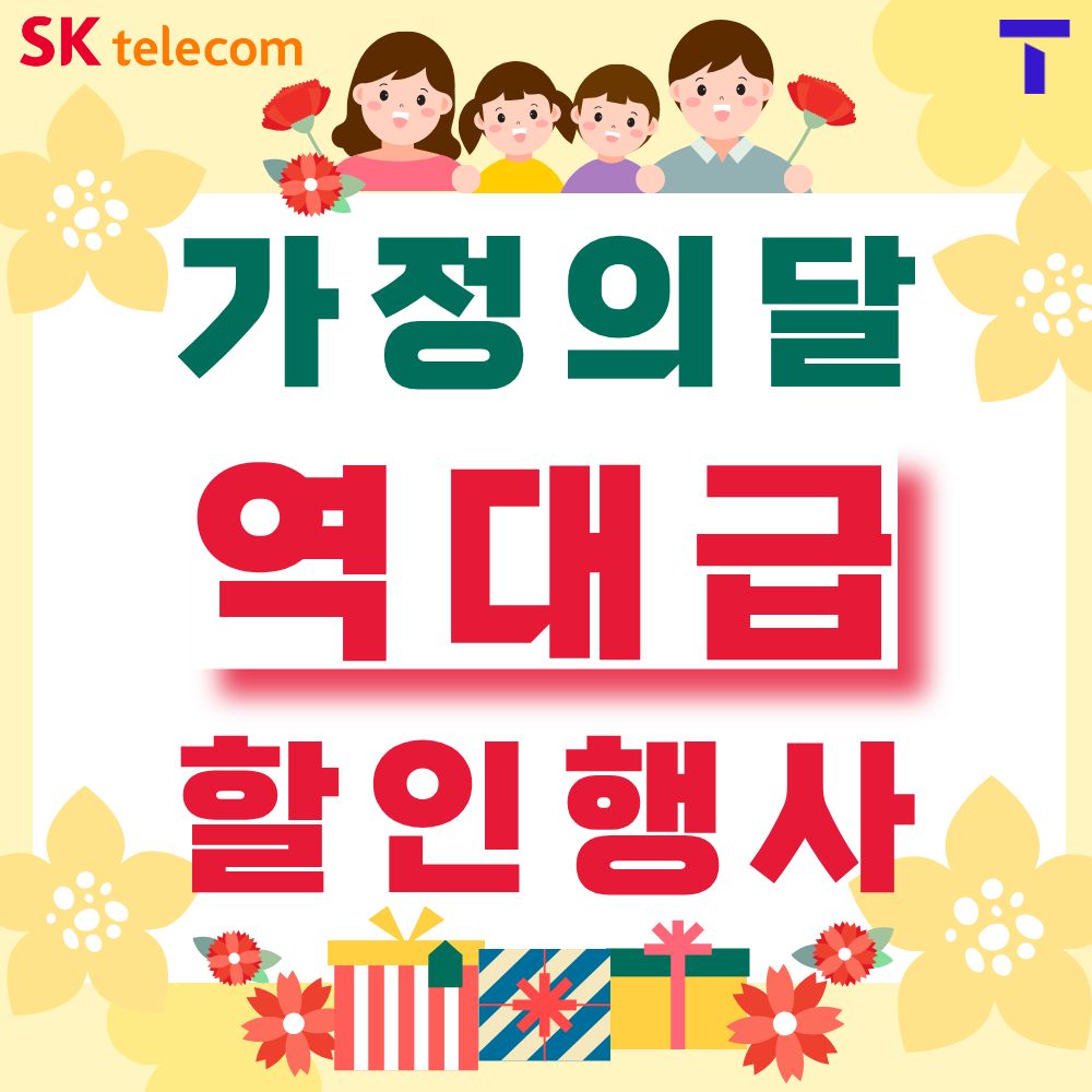 5월  가정의달 이벤트