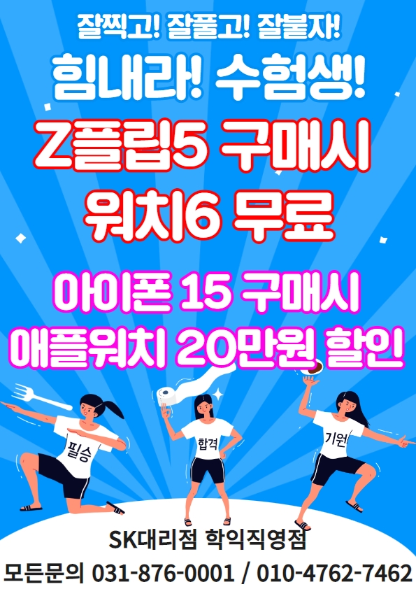 수험생 할인인행사