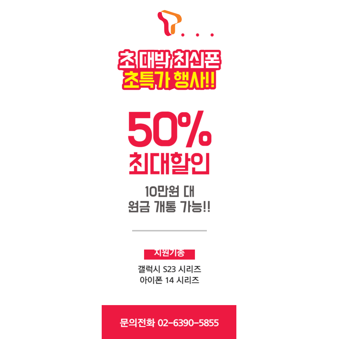 7월 최신폰 할인