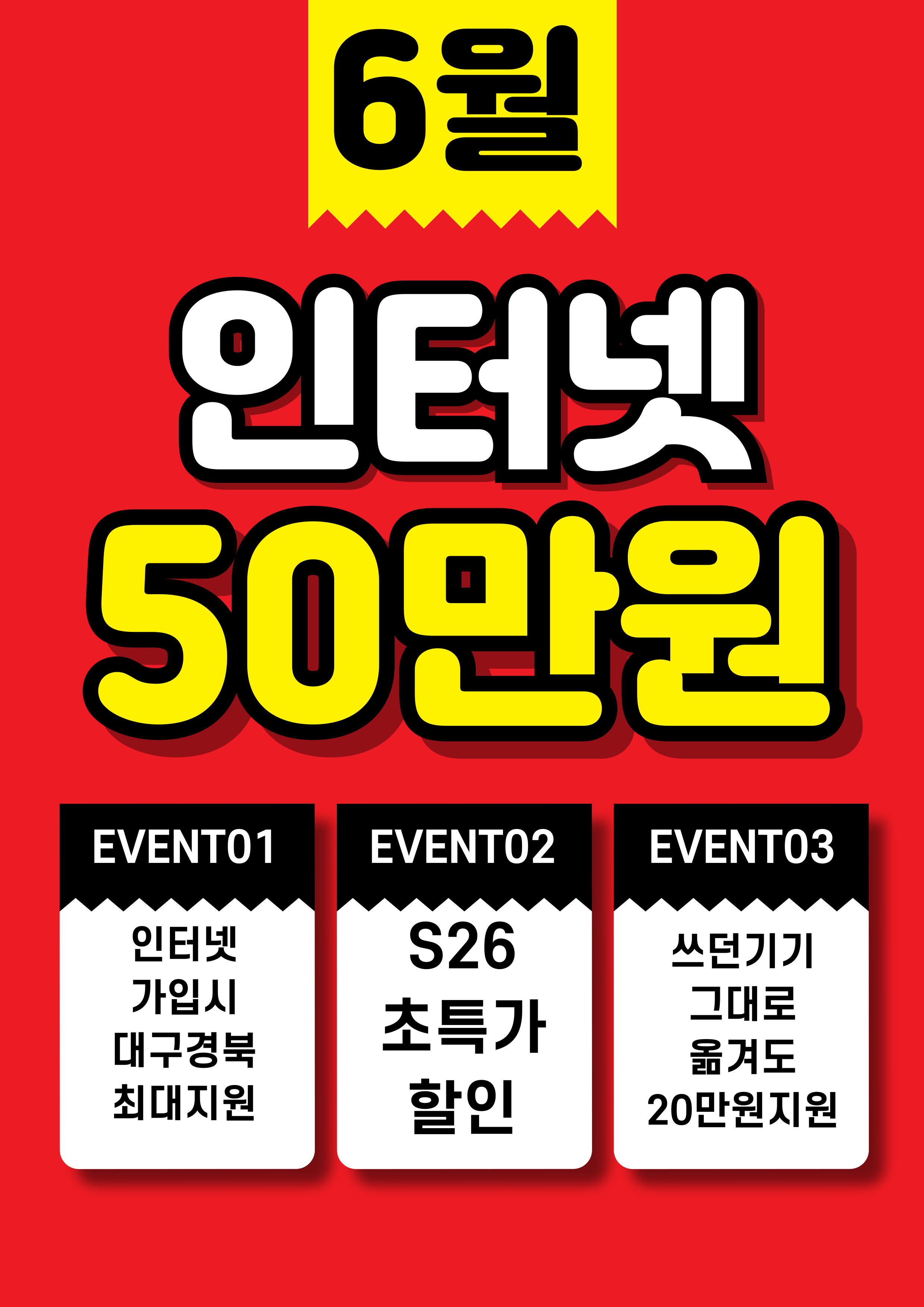 ★ 6월 우리집 인터넷+TV ★