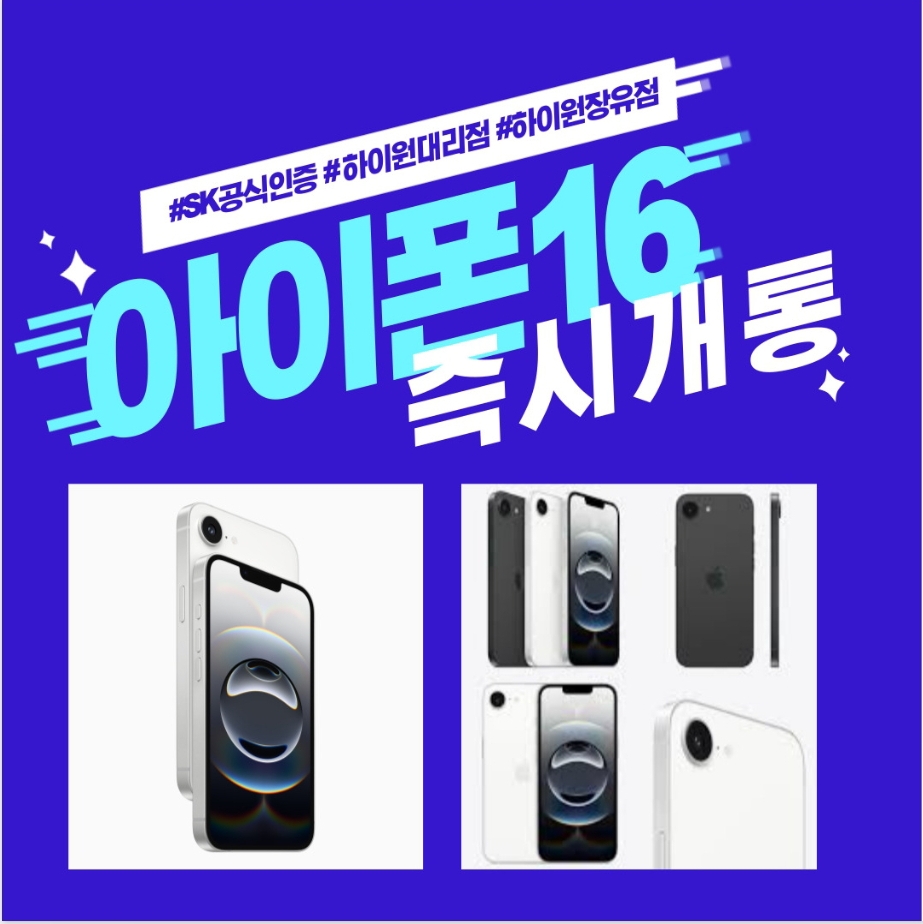 SK텔레콤  IPHONE16e로 우리 아이 신학기 준비!