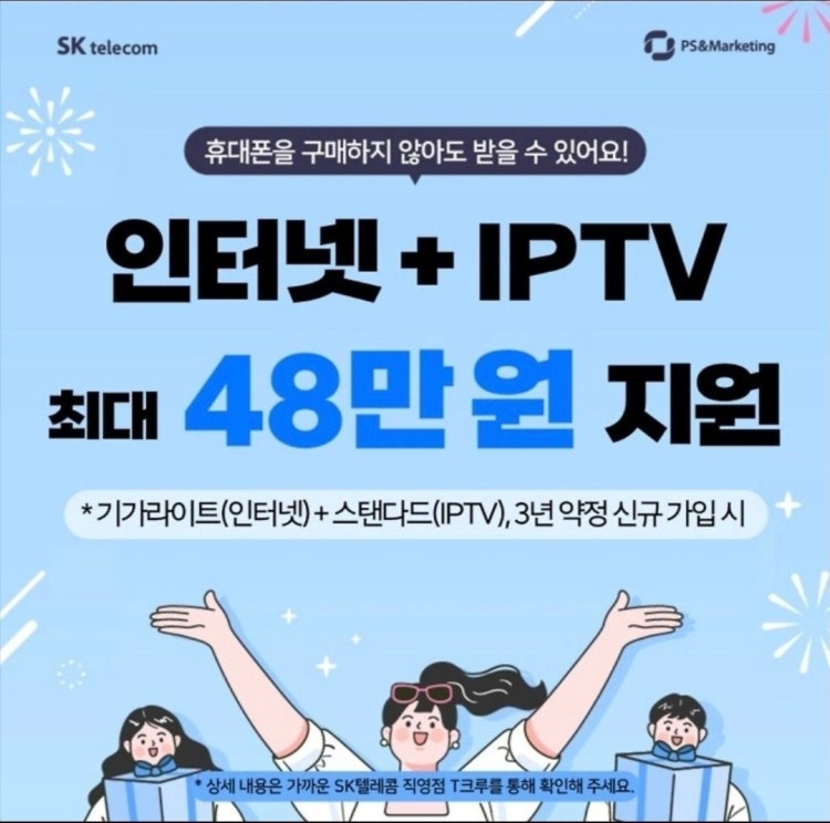 SKT 인터넷 TV 신청하고 사은품 받으세요 ~