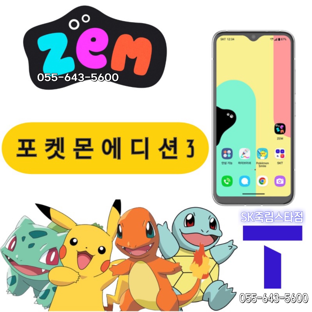 새학기 특별 할인 찬스 (ZEM 새학기 페스티벌)