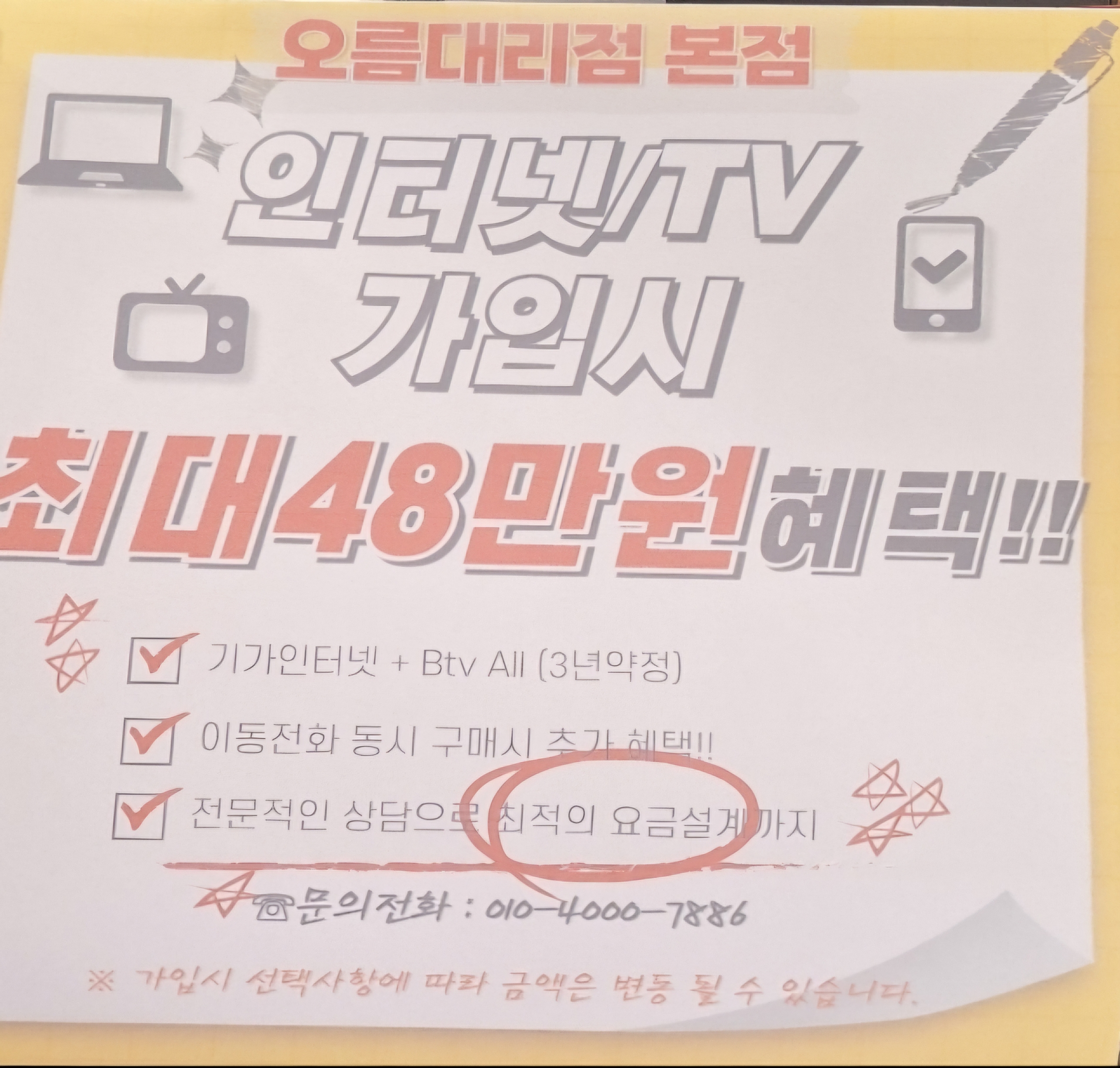 인터넷+IPTV 가입시 현금 사은품 지급!!