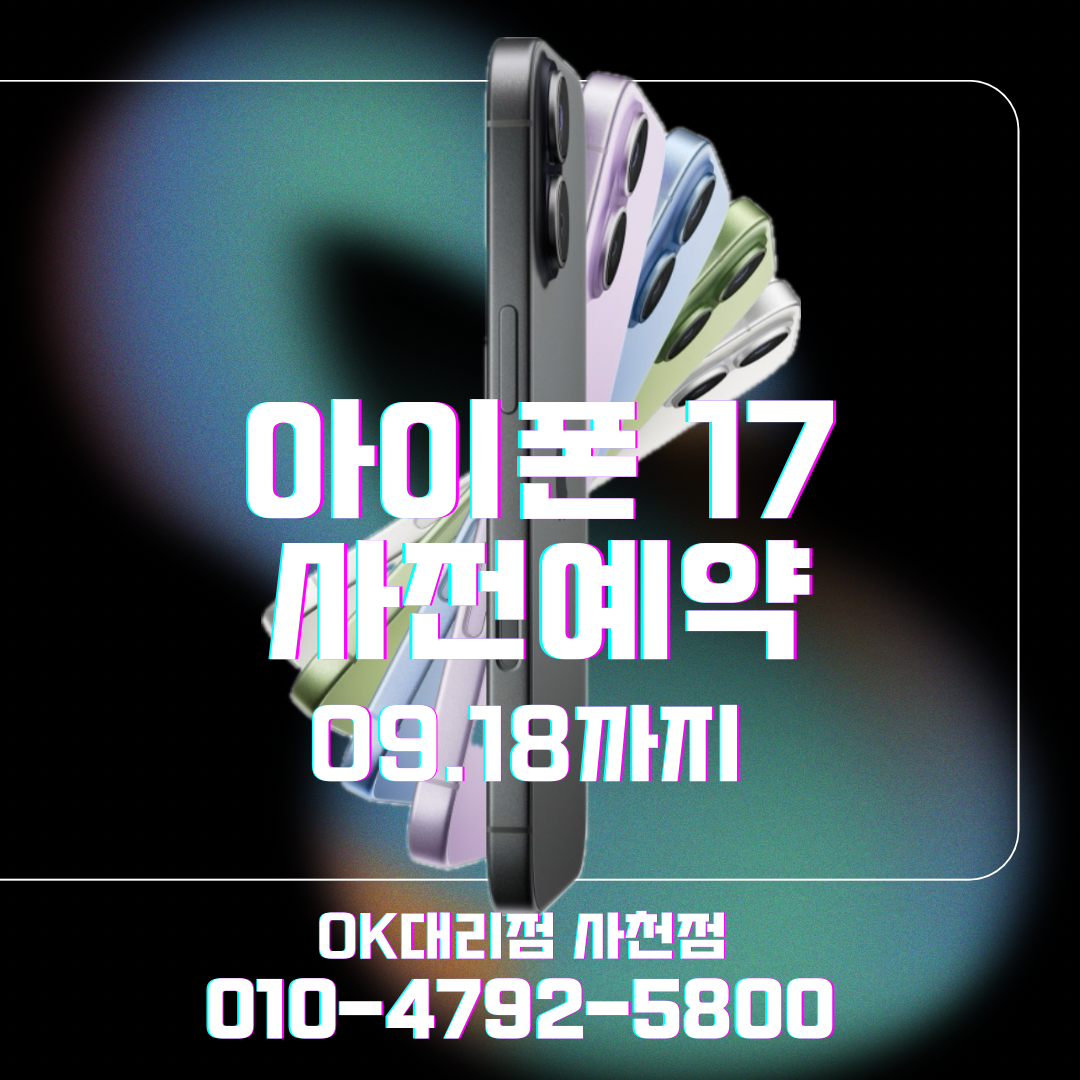아이폰17시리즈 사전예약중