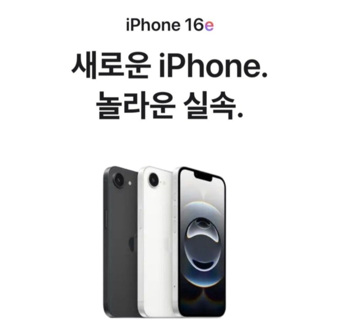 🥳 아이폰 16e출시!! 🥳