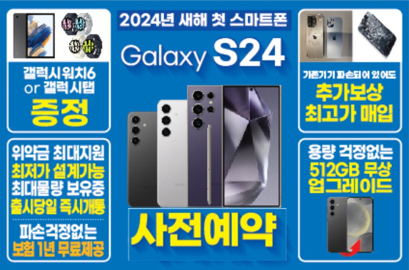 갤럭시 S24 사전예약