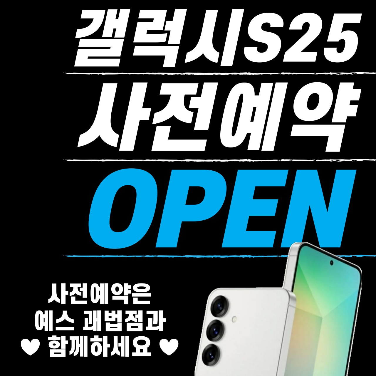 S25사전예약