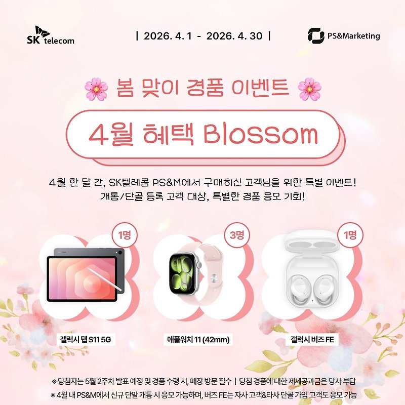 SKT진주지점 4월 특별 혜택 안내!