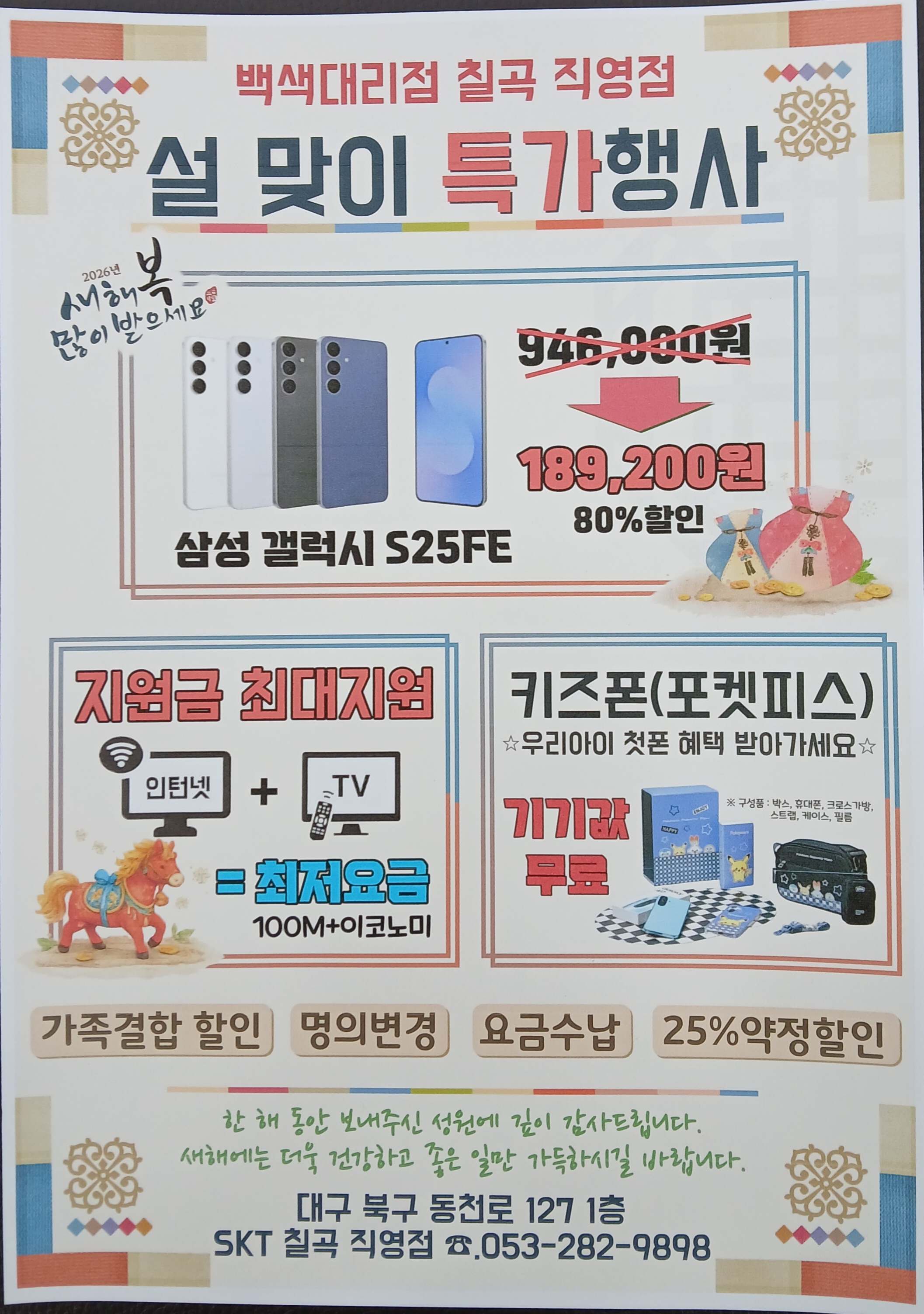 우리아이 첫핸드폰은 칠곡직영점에서