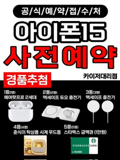◈아이폰15 사전예약◈