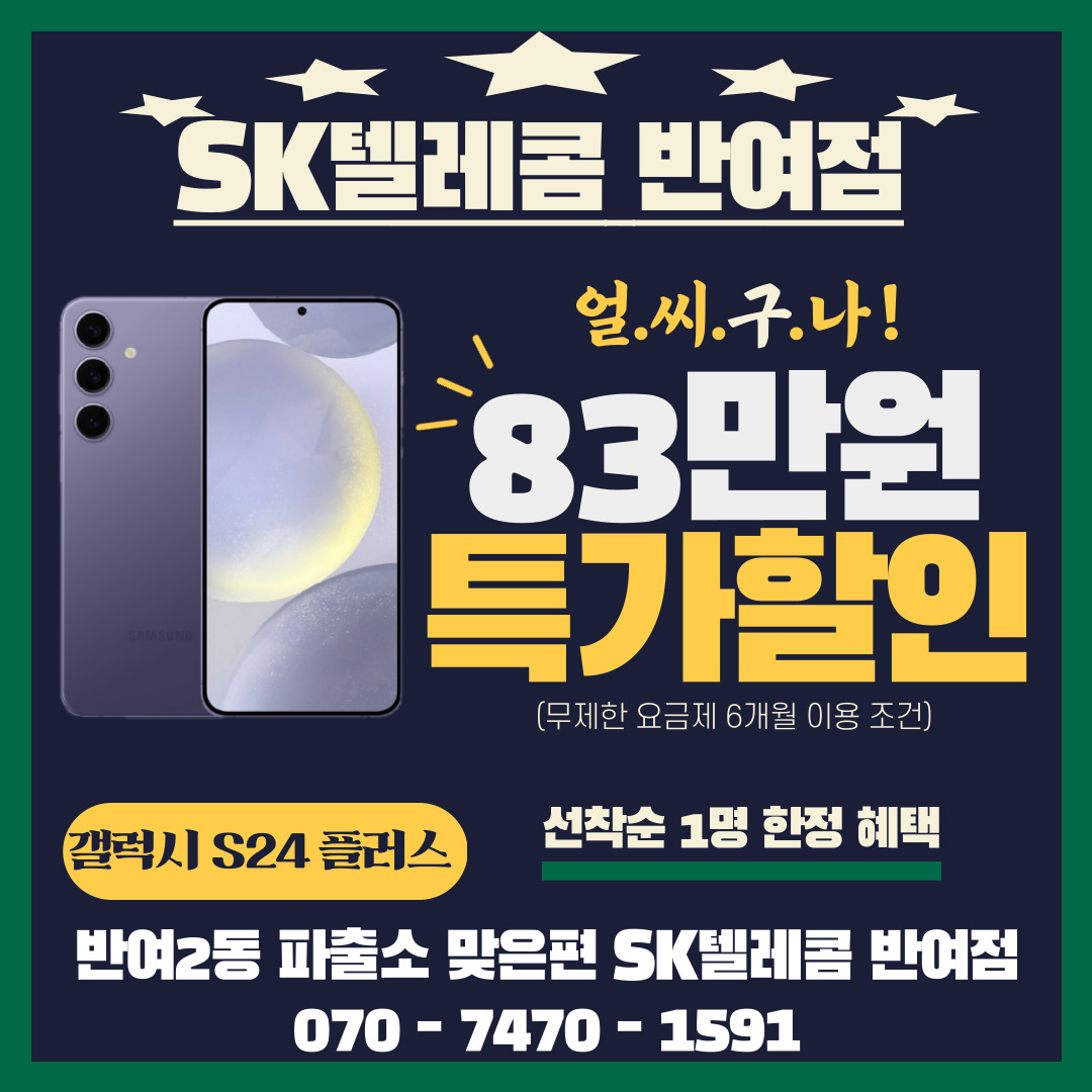 ★갤럭시S24플러스 마지막물량 특가★