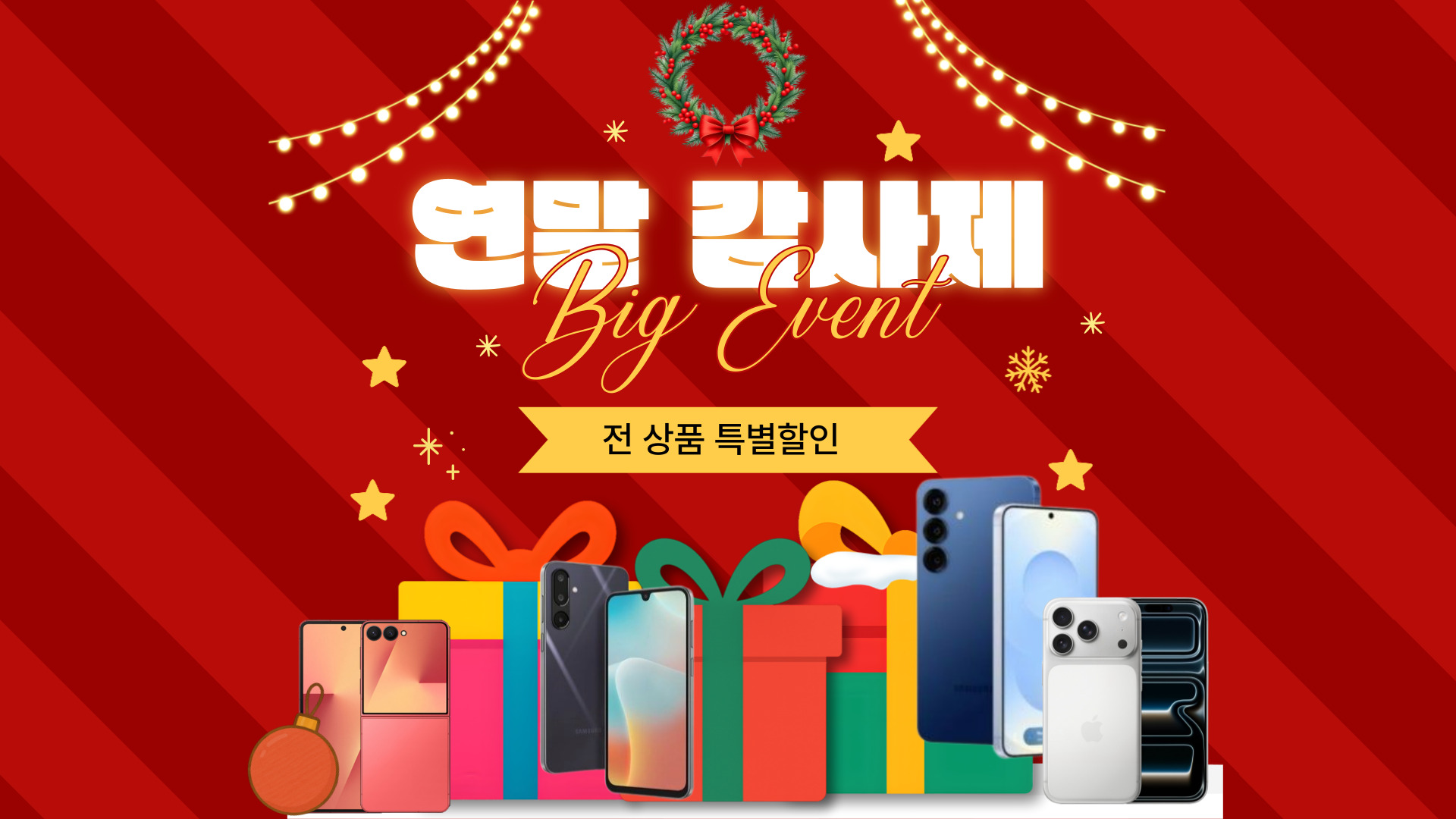 SALE🎄 12월 연말, 혜택이 펑펑! 🎁