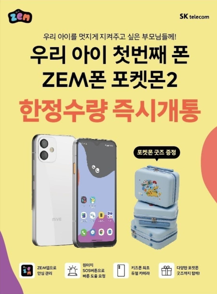 신학기 이벤트  키즈폰 특판세일