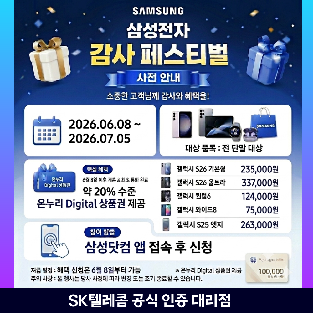 삼성전자 감사 페스티벌!
