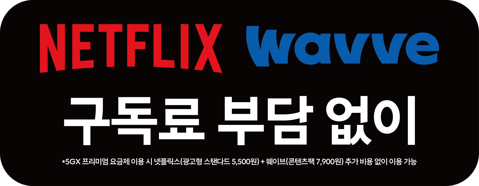 [7월] 우주패스 Netflix 출시 안내