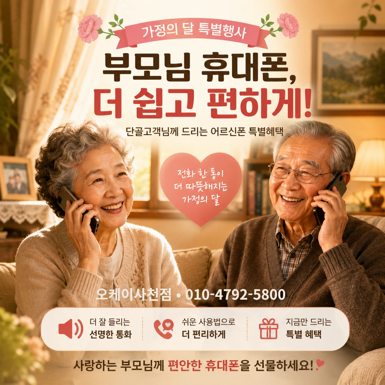 🌹가정의 달 , 특별행사 🌹