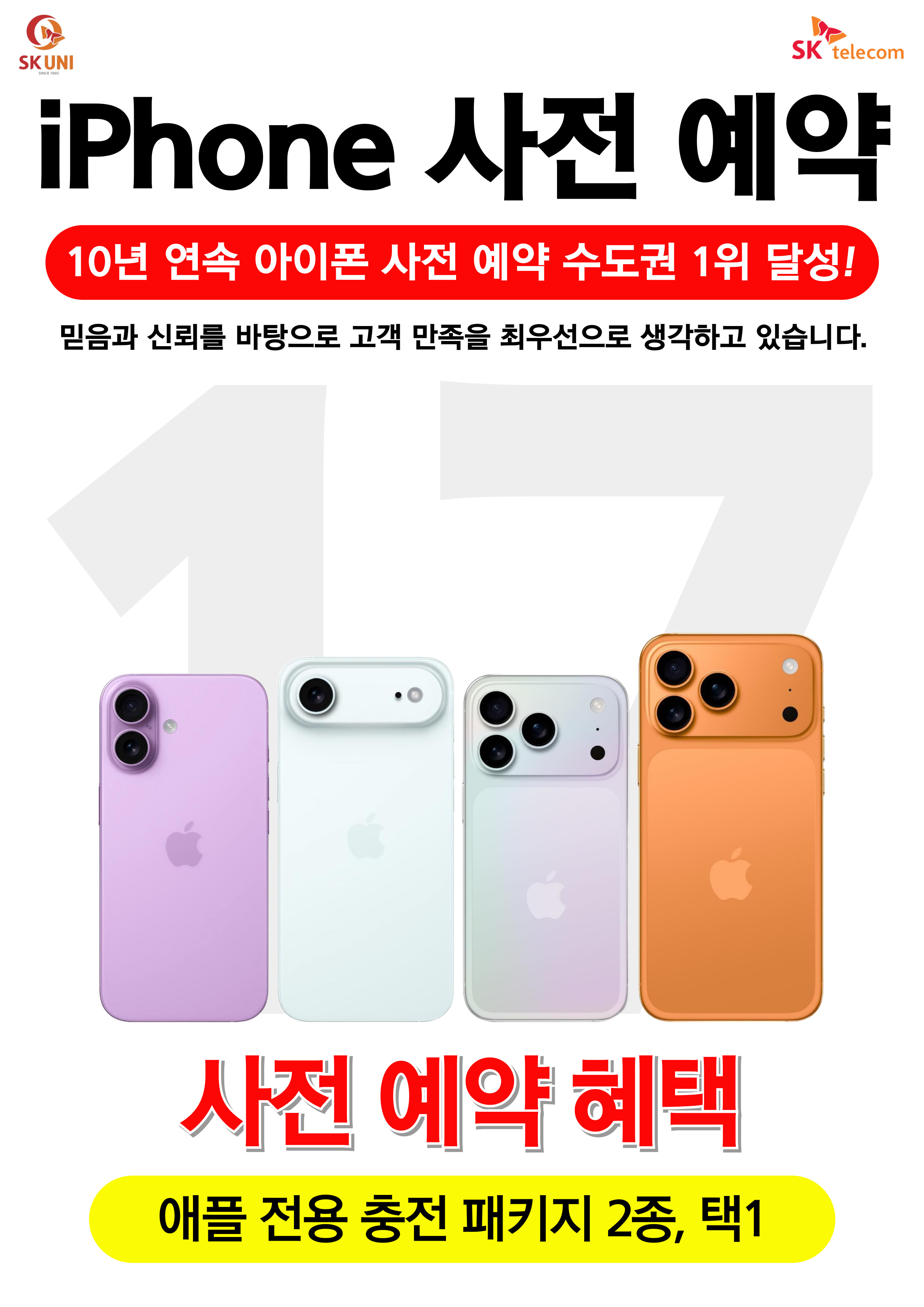 아이폰17 사전예약 진행중